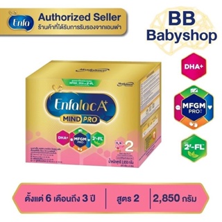 Enfalac นมผง เอนฟาแล็ค A+2 สำหรับทารกอายุ ตั้งแต่ 6 เดือน - 3 ปี ขนาด 2850 กรัม