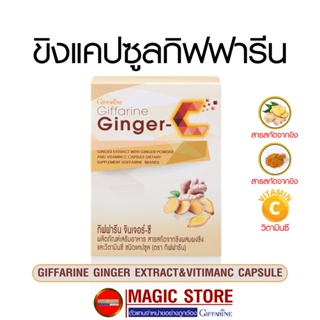 ภาพหน้าปกสินค้าGiffarine ginger ขิงกิฟฟารีน สารสกัดขิงผง ชนิดแคปซูล ผสมวิตามินซี แก้ปวดเมื่อย ข้อเข่าเสื่อม ปวดประจำเดือน ไมเกรน ที่เกี่ยวข้อง