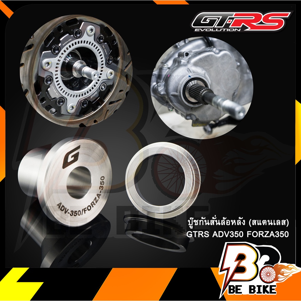 บู๊ชกันสั่นล้อหลัง-gtrs-adv350-forza350