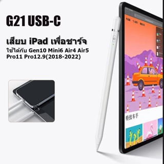 ปากกาใช้งานสำหรับไอแพด วางมือบนจอ+แรเงาได้ รุ่น PEN for iPad Gen10 ปากกาสไตลัส Stylus Pen ใช้ได้ ใช้งานง่าย