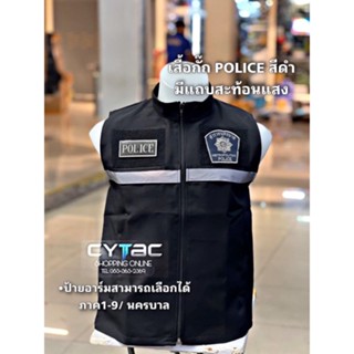 เสื้อกั๊ก POLICE สีดำ มีแถบสะท้อนแสง รวมป้าย