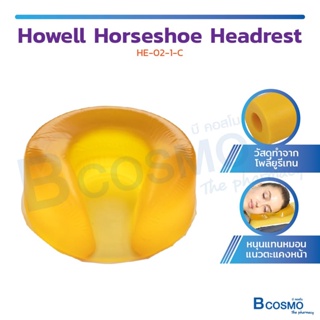 เจลรองศีรษะ Howell Horseshoe Headrest HE-02-1-C เจลรองหัว เจลรองหน้า ป้องกันแผลกดทับ  / Bcosmo The Pharmacy