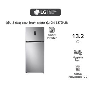 สินค้า ตู้เย็น 2 ประตู LG ขนาด 13.2 คิว รุ่น GN-B372PLBB สะอาด ปลอดภัย ด้วย Hygiene Fresh ขจัดแบคทีเรียและกลิ่นอับในตู้เย็น