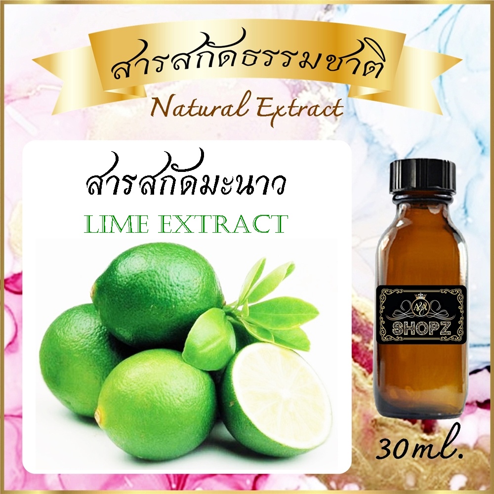 สารสกัดมะนาว-lime-extract-ขนาด-30-ml-สารสกัดธรรมชาติ-สารสกัดสมุนไพร