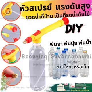 กระบอกฉีดน้ำปรับหัวฉีดได้ ใช้รดน้ำต้นไม้ ฉีดยาฆ่าแมลง แบบปั๊มมือ สำหรับรดน้ำ พ่นยา หรือปุ๋ย
