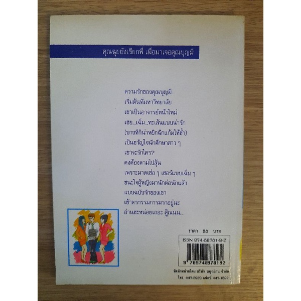 รักฉบับทะเล้น-ส่องแสง