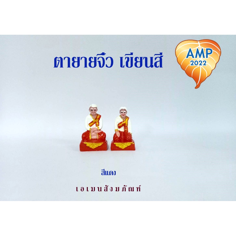 amen-ตุ๊กตาตั้งศาล-ตายาย-เรซิ่น-ตายายเศรษฐี-จิ๋ว-เขียนสี-ราคาต่อ-1-คู่