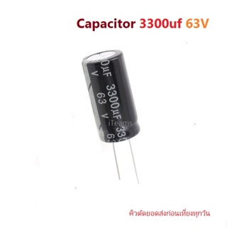 Capacitor 3300uf 63V Electrolytic ตัวเก็บประจุ คาปาซิเตอร์ คาปาซิเตอร์ (Capacitor) ชนิด อิเล็กทรอไลต์  จำนวน 1 ชิ้น