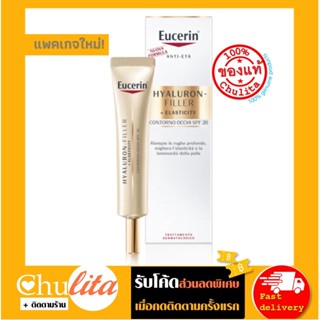 Eucerin Hyaluron Filler Elasticity Eye Cream SPF20 15ml. ยูเซอริน ไฮยาลูรอน ฟิลเลอร์ อีลาสติก อายครีม (SPF20) 15มล.