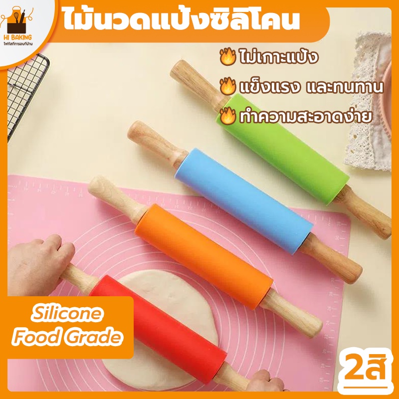 พร้อมจัดส่ง-ไม้นวดแป้งซิลิโคน-ไม้นวดแป้ง-31ซม-ฟ้า-แดง-rolling-pin-h-b-1