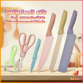 BUAKAO ชุดมีดทำครัว มีดสีพลาสเทล เคลือบเซรามิค  พร้อมจัดส่ง  Kitchen Tools