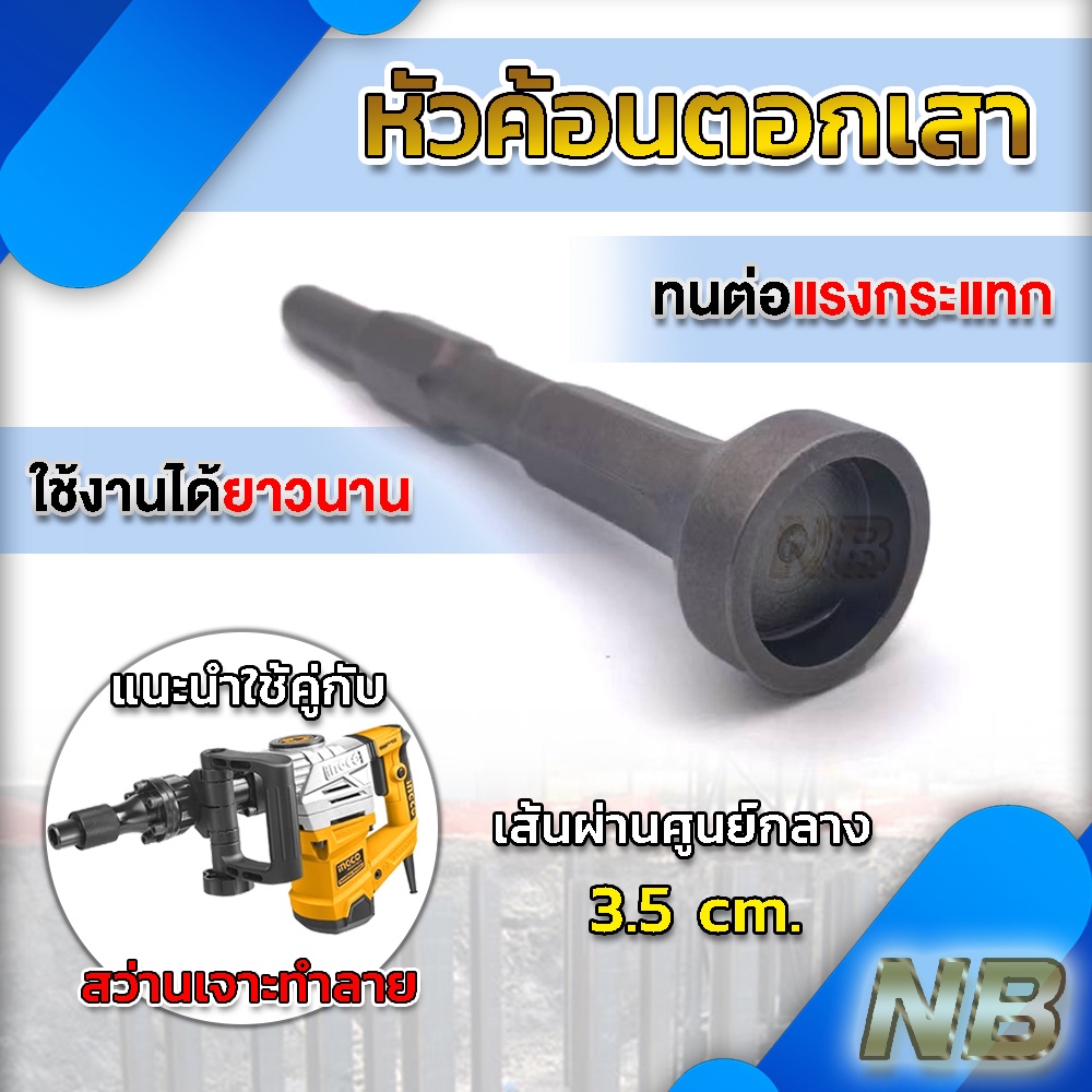 หัวค้อนตอกเสา-รุ่น-18-cm