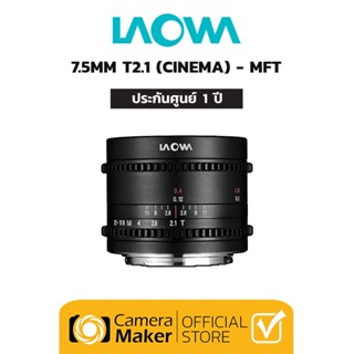 Pre - Order : Laowa 7.5mm T2.1 (CINEMA) – MFT (ประกันศูนย์)