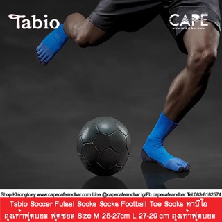 Tabio Soccer Futsal Socks Socks Football Toe Socks ทาบิโอ ถุงเท้าฟุตบอล ฟุตซอล Size M 25-27cm L 27-29 cm ถุงเท้าฟุตบอล