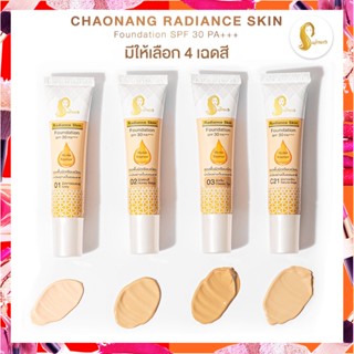 ภาพหน้าปกสินค้า☑️รองพื้นเจ้านาง CHAONANG RADIANCE SKIN FOUNDATION SPF 30 PA+++ (เรเดียนซ์ สกิน ฟาวเดชั่น) แบบซอง ขนาด 15 กรัม. ที่เกี่ยวข้อง