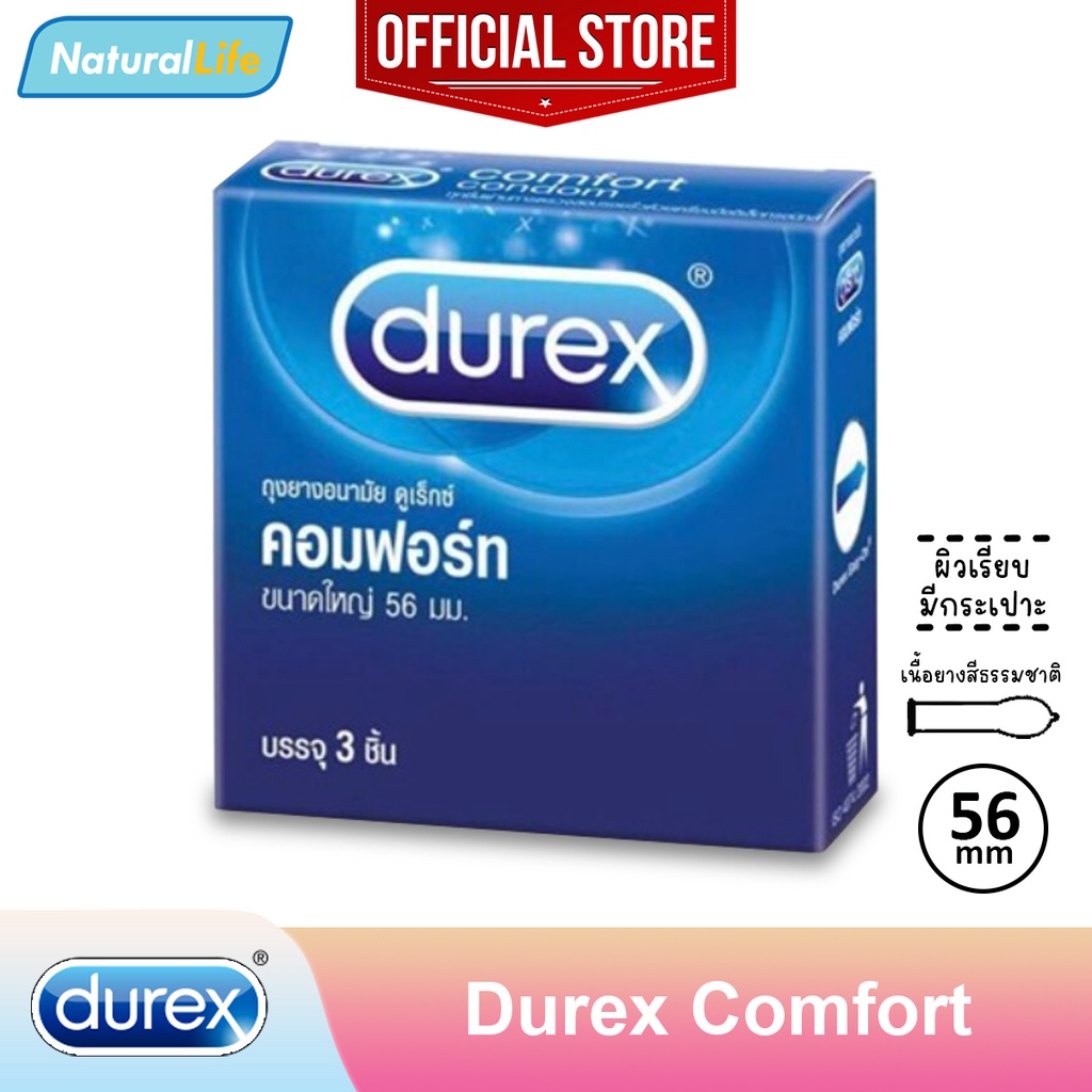 Durex Comfort Condom ถุงยางอนามัย ดูเร็กซ์ คอมฟอร์ท ผิวเรียบ ไซส์ใหญ่ ...