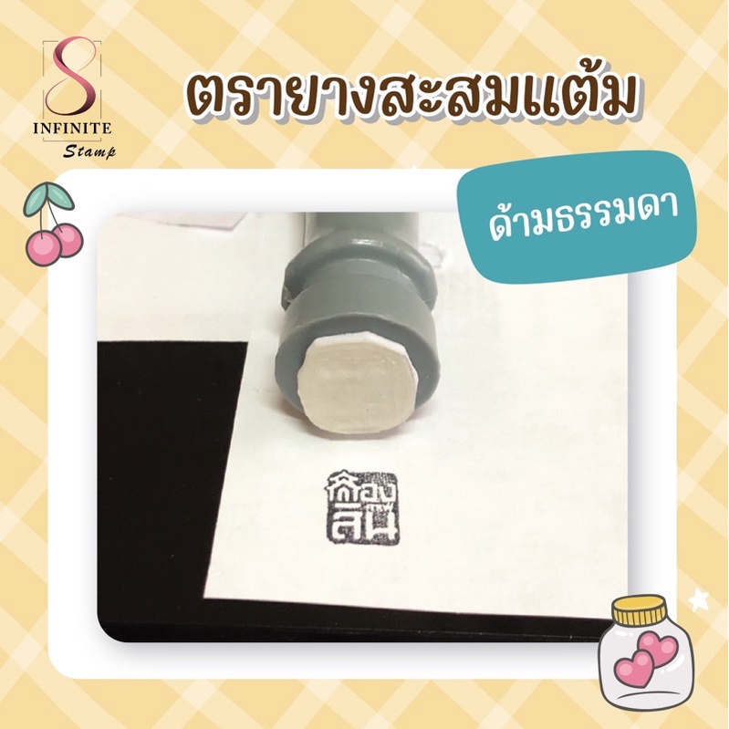 ตรายางสะสมแต้ม-ขนาด-1-2-1-2-ซม-ออกแบบฟรี