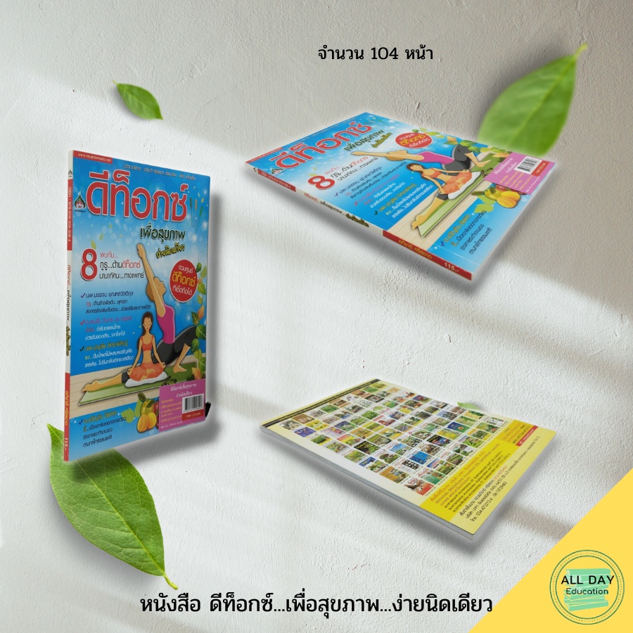 หนังสือ-ดีท็อกซ์-เพื่อสุขภาพ-ง่ายนิดเดียว-นาคา-สนพ-วิธีการล้างพิษ-ร่างกาย-การดูแลสุขภาพ-การรักษาสุขภาพ