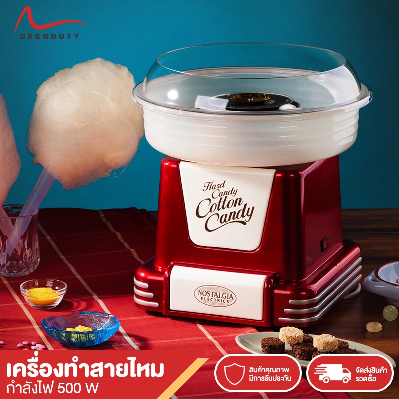 เครื่องทำสายไหม-เครื่องทำขนม-ทำขนมสายไหมได้จากน้ำตาลและลูกอม-cotton-candy-machine-ใช้ได้ทั้งเด็กและผู้ใหญ่-กำลังไฟ450w