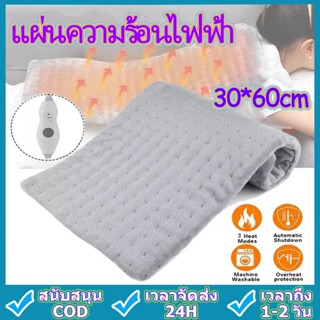 [พร้อมส่ง]60*30แผ่นทำความร้อนไฟฟ้า แผ่นประคบร้อนไฟฟ้า แผ่นทำความร้อนไฟฟ้าอุ่นเสื่ออุ่นขนาดใหญ่ผ้าห่มความร้อน ปวดบรรเทา