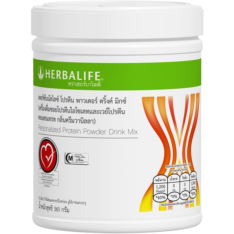 herbalife-เฮอร์บาไลฟ์-เพอร์ซันนัลไลซ์-โปรตีน-พาวเดอร์-herbalife-ppp-personalizedproteinpowder-เฮอร์บาไลฟ์-กลิ่นครีมวนิลา