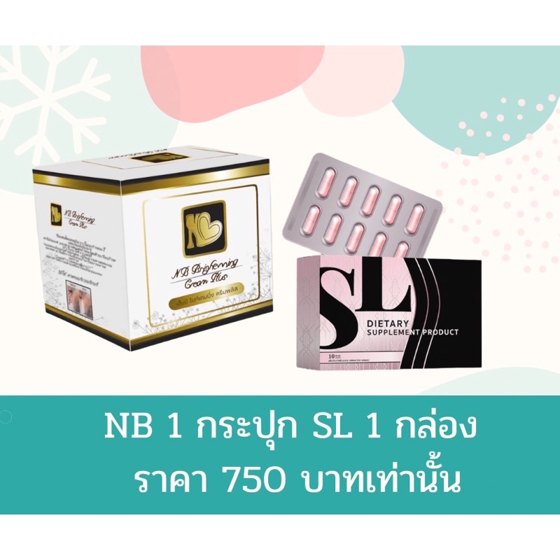 โปรคู่สุดคุ้มnbคู่sl