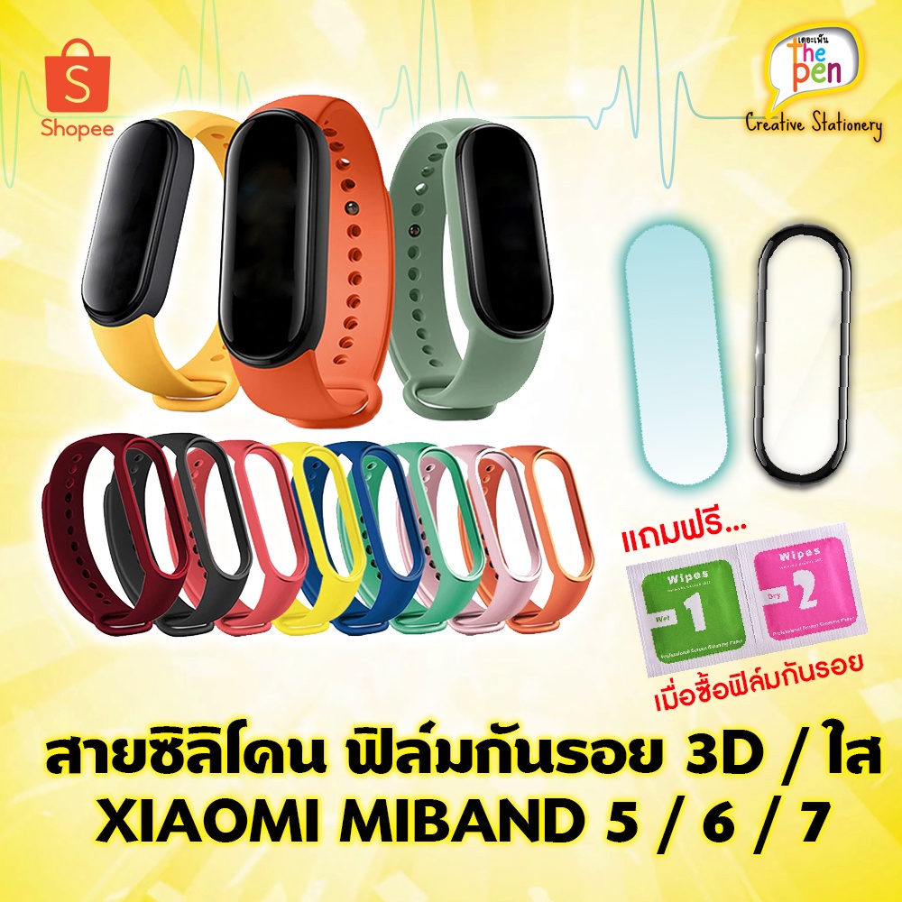 รูปภาพสินค้าแรกของ...มีของพร้อมส่งจากไทย...สายซิลิโคน ฟิล์ใสกันรอย ฟิล์ม 3D ขอบดำ XIAOMI MI BAND 5 / MI BAND 6