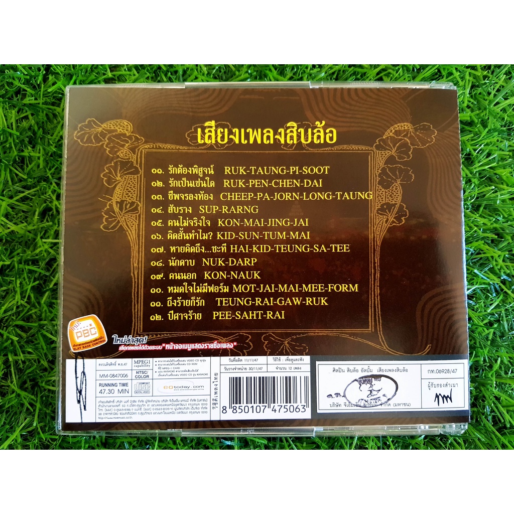 vcd-เพลง-วงสิบล้อ-อัลบั้ม-เสียงเพลงสิบล้อ-เพลง-รักเป็นเช่นใด-ปกมีรอยยับ