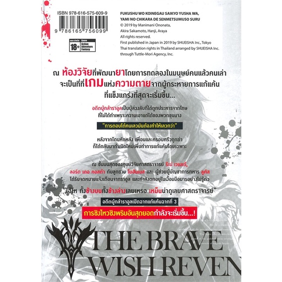 หนังสือ-the-brave-wish-revenging-ล-3-หนังสือการ์ตูน-mg-สินค้าพร้อมส่ง