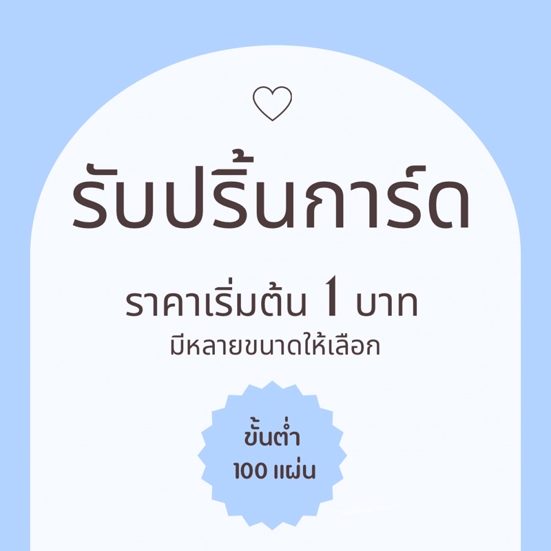 รับปริ้นการ์ดขอบคุณ-การ์ดนามบัตร-การ์ดอวยพร-รับผลิตการ์ดราคาถูก-สีสวย-คมชัด