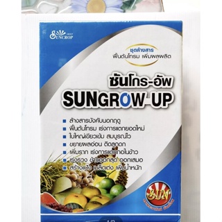 ซันโกร-อัพ (ขนาด 1000 กรัม 1 กล่อง 5 ซอง) ล้างสารบังคับนอกฤดู ฟื้นต้นโทรม เร่งการแตกยอดใหม่ ใบใหญ่เขียวเข้มสมบูรณ์ไว