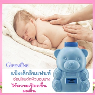 ขายของแท้👉แป้งเด็กกิฟฟารีนอินแฟนท์อ่อนโยนปกป้องผิวของลูก/จำนวน1กระปุก/รหัส31302/ขนาด200กรัม❤Atv6