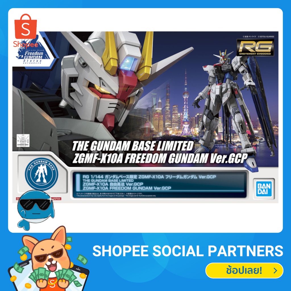 Rg 1 144 The Gundam Base Limited Zgmf X10a Freedom Gundam Ver Gcp Shopee Thailand