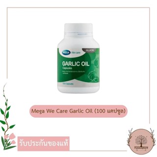 รูปภาพขนาดย่อของMega We Care Garlic Oil 100 แคปซูล น้ำมันกระเทียมลองเช็คราคา