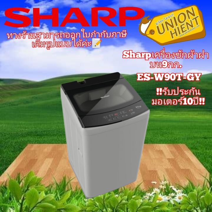 ภาพหน้าปกสินค้าเครื่องซักผ้าฝาบน SHARP รุ่น ES-W90T-GY(9KG)