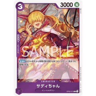 OP02-073 Little Sadi Character Card R Purple One Piece Card การ์ดวันพีช วันพีชการ์ด สีม่วง คาแรคเตอร์การ์ด