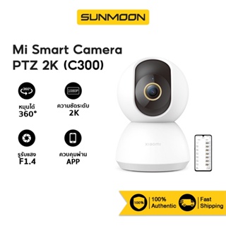 ภาพหน้าปกสินค้า[รับ500c.15CCBAPR10] Xiaomi Mi Home Security Camera 360° PTZ 2K(C300) คมชัด 1296p กล้องวงจรไร้สาย กล้องวงจรปิด ที่เกี่ยวข้อง