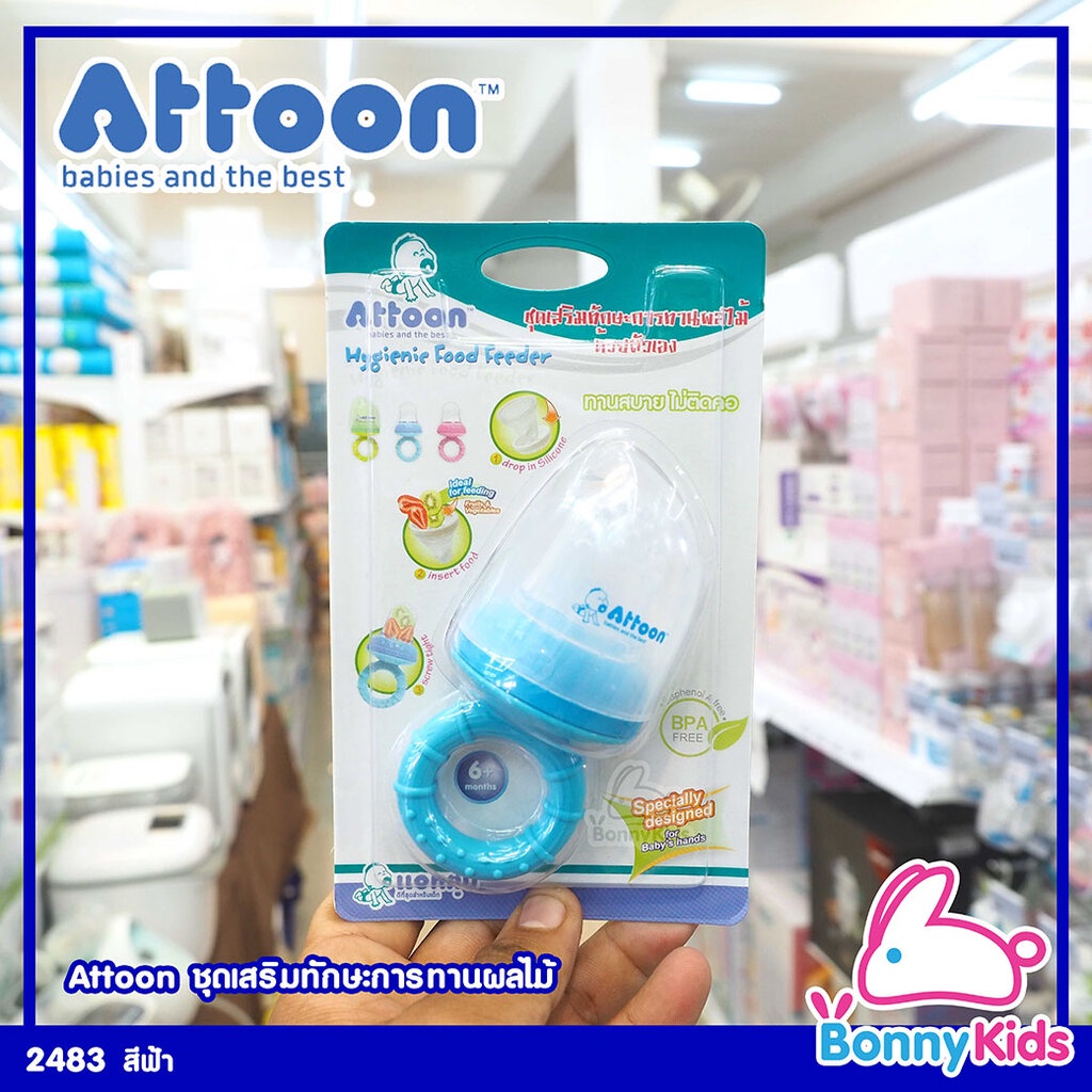 2483-ชุดเสริมทักษะการทานผลไม้ด้วยตนเอง-attoon