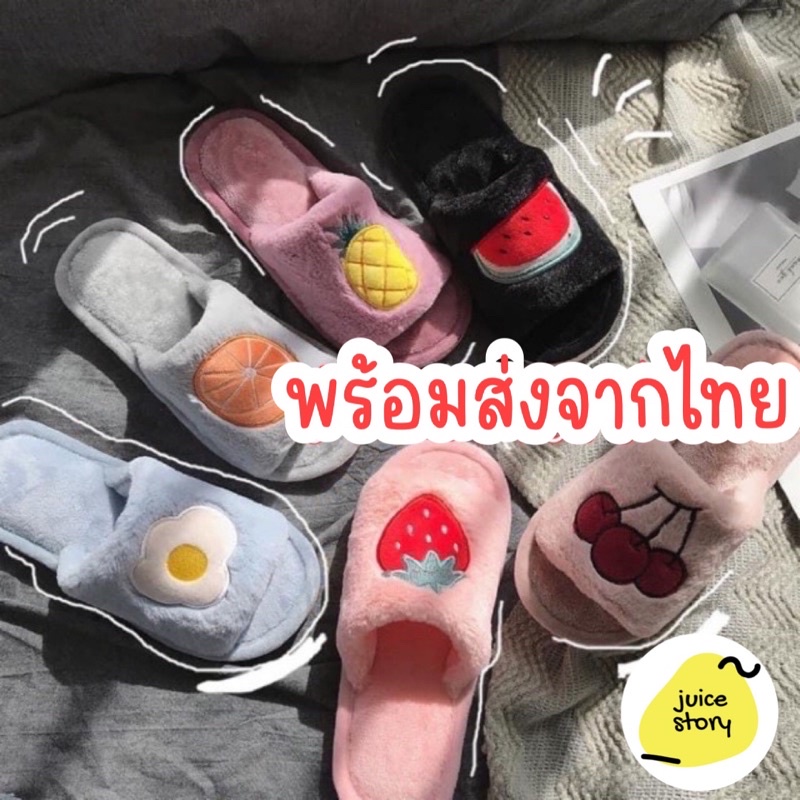 รูปภาพสินค้าแรกของส่งไว ร้านที่ไทย รองเท้า slippers ใส่ในบ้าน ใส่ในออฟฟิศ ลายผลไม้ นุ่มเท้าพื้นไม่ลื่น