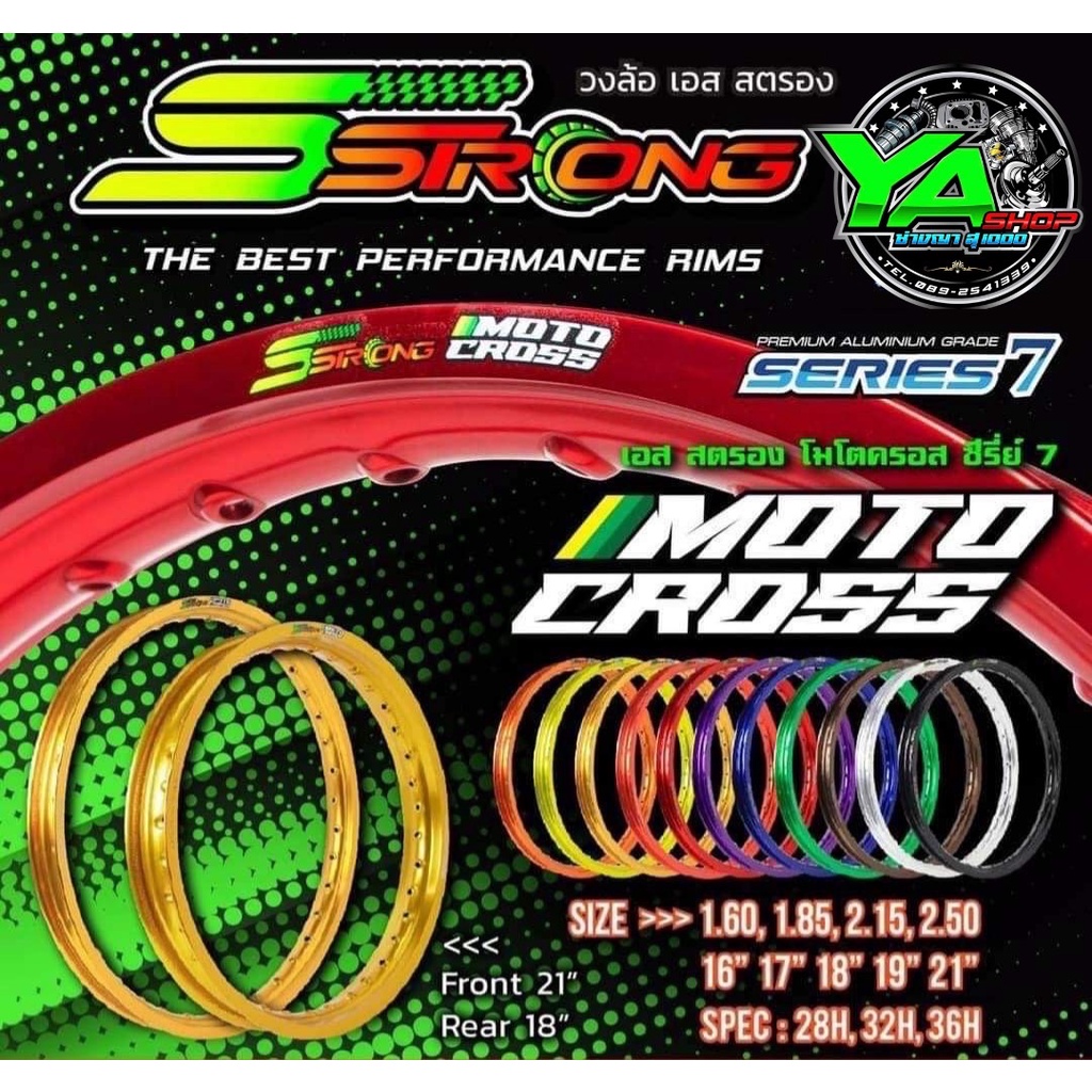 วงล้อ S STRONG-เอส สตรอง ราคาต่อ 1 วง | Shopee Thailand