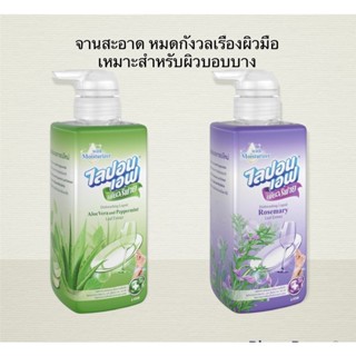 LIPON F Purify น้ำยาล้างจาน ไลปอนเอฟ เพียวริฟาย สูตร Rosemary และ สูตร Aloevera &amp; Peppermint 460 มล.