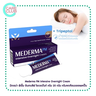 Mederma PM Intensive Overnight Cream 20 กรัม มีเดอม่า พีเอ็ม อินเทนซีฟ โอเวอร์ไนท์ ครีม