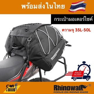 Rhinowalk 35L-50L กระเป๋าติดท้ายรถมอเตอร์ไซค์ พร้อมกระเป๋าอานรถมอเตอร์ไซด์ กันน้ํา ขยายได้ อุปกรณ์เสริมรถมอเตอร์ไซค์