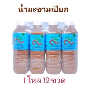 น้ำมะขามเปียก-ตรา-ชาวสวนไทย-1-โหล-12-ขวด-น้ำมะขามเปียกแท้-ราคาถูก-น้ำมะขามเปียกเข้มข้น