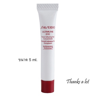 ภาพขนาดย่อของภาพหน้าปกสินค้ารุ่นใหม่  อายเซรั่ม ลดริ้วรอยแห่งวัย  Shiseido Ultimune Eye Power Infusing Eye Concentrate ขนาดหลอด 5 ml. 100 % จากร้าน thanks.a.lot บน Shopee