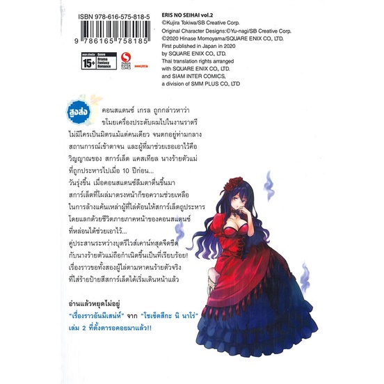 หนังสือ-ผีนางร้ายจับคู่สาวซื่อรื้อคดีใหญ่-ล-2-สนพ-siam-inter-comics-หนังสือการ์ตูนญี่ปุ่น-มังงะ-การ์ตูนไทย-booksoflife