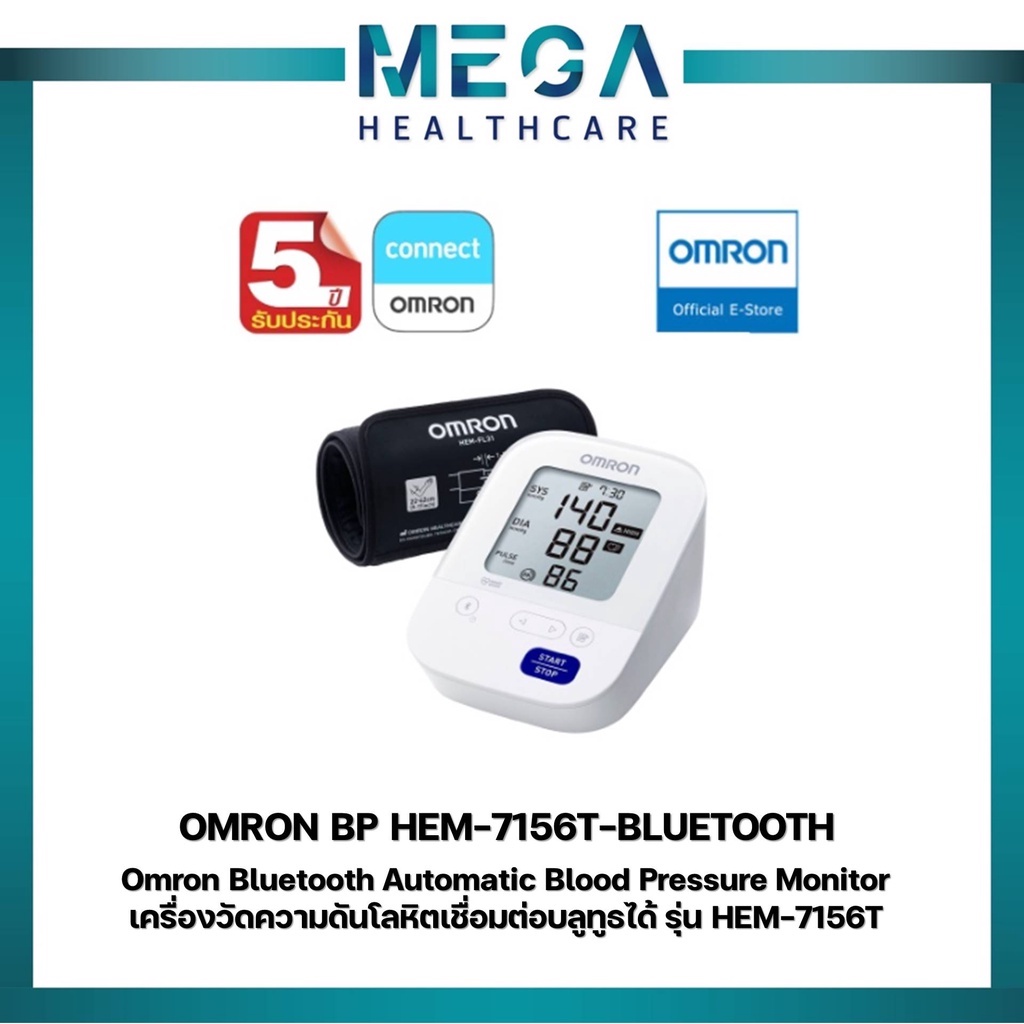 Omron Bluetooth Automatic Blood Pressure Monitor เครื่องวัดความดันโลหิตเชื่อมต่อบลูทูธได้ รุ่น