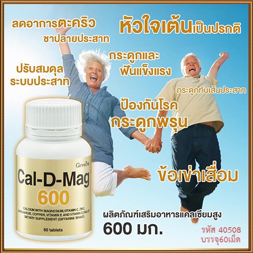 ของแท้-ผลิตภัณฑ์เสริมอาหารกิฟฟารีนแคลดีแมก600ปลอดภัยทานได้ต่อเนื่อง-รหัส40508-จำนวน1กระปุก-60เม็ด-2xpt