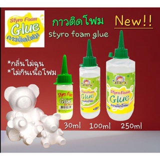 คิดอาร์ต kidart กาวติดโฟม กาวใสติดโฟม  30ml /100ml