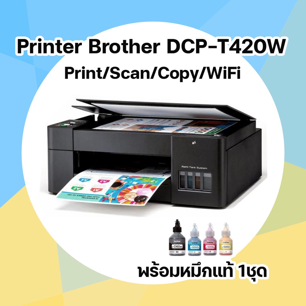 ปริ๊นเตอร์-brother-dcp-t420w-ink-tank